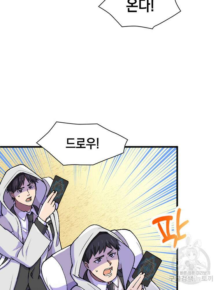 내 턴은 끝나지 않아 21화 81