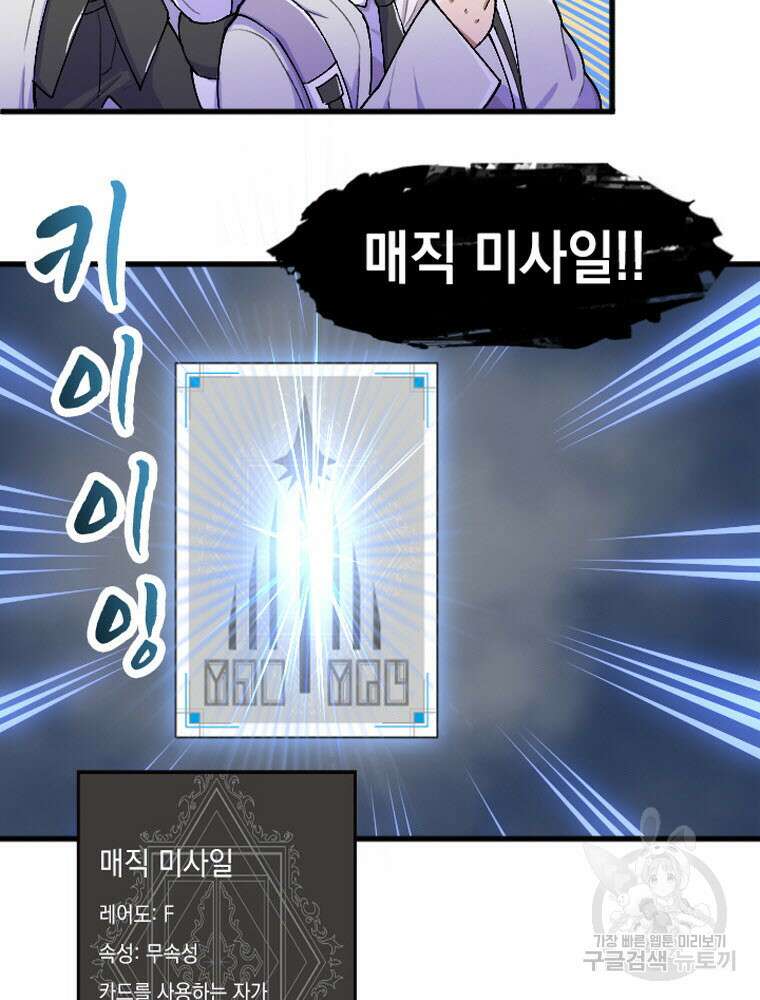 내 턴은 끝나지 않아 21화 82