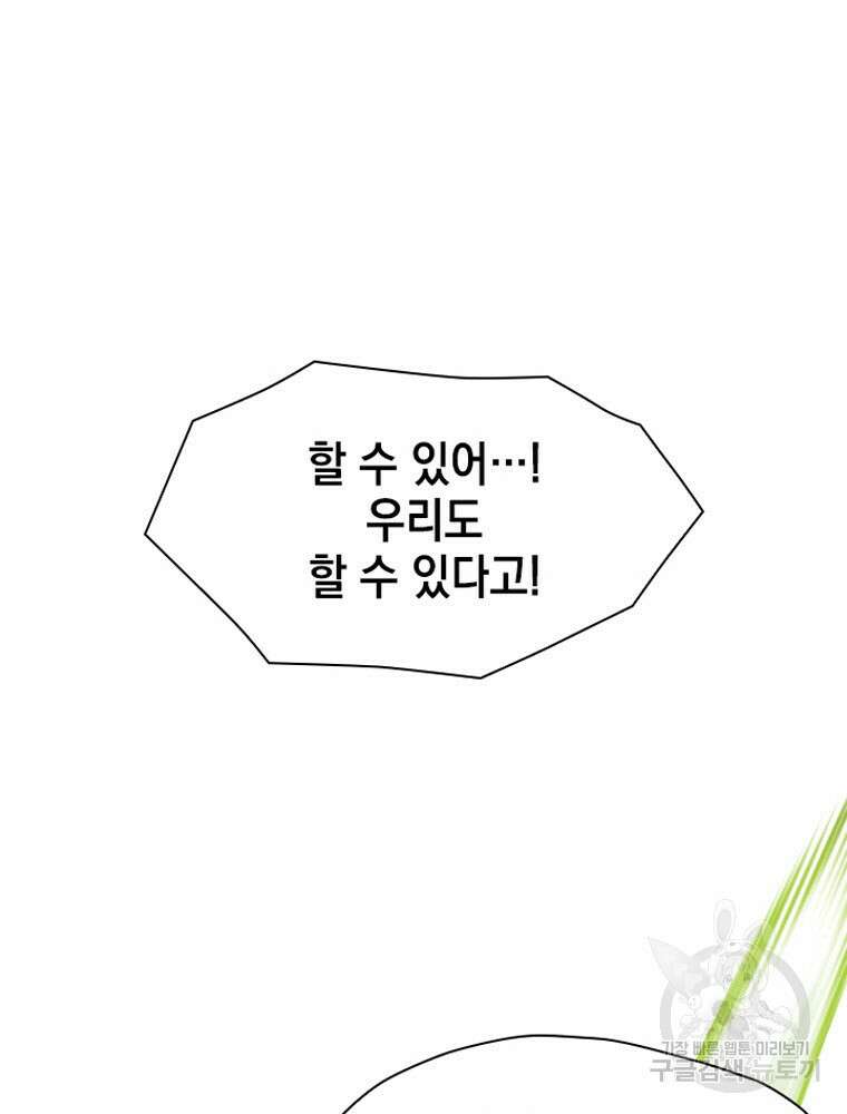 내 턴은 끝나지 않아 21화 87