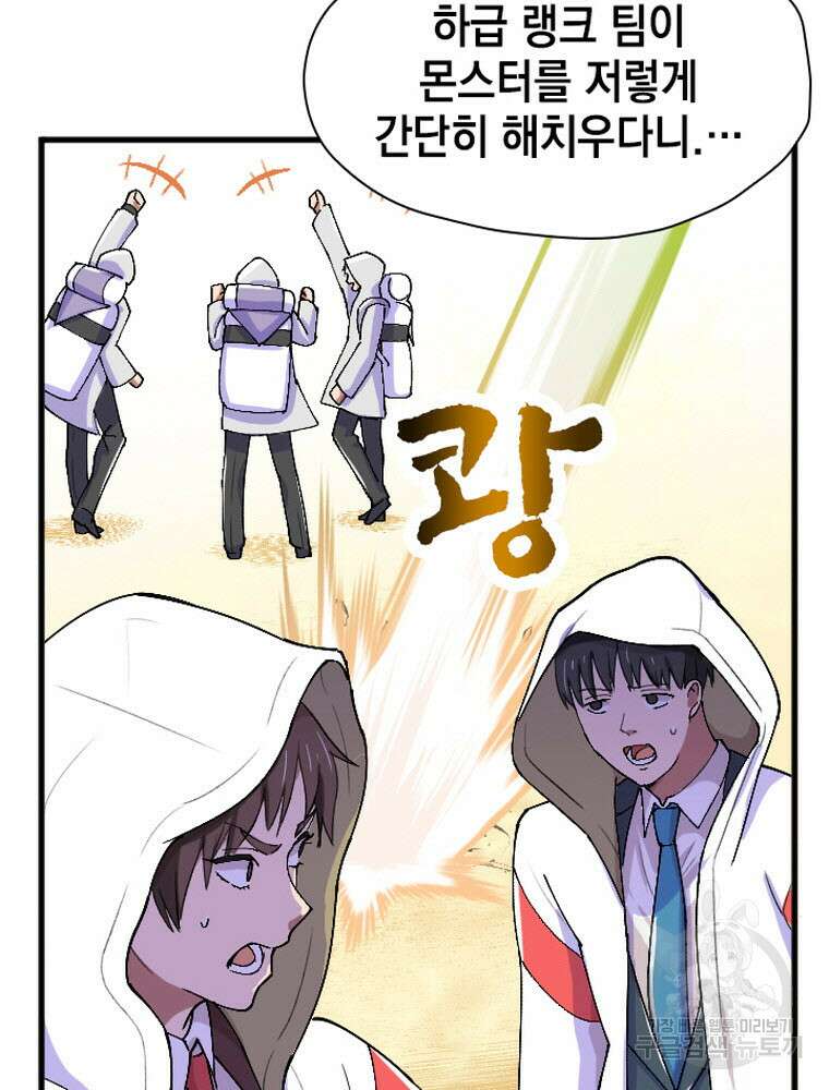 내 턴은 끝나지 않아 21화 88