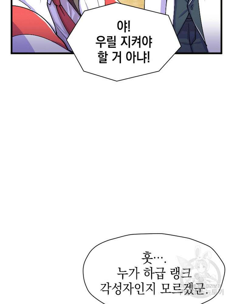 내 턴은 끝나지 않아 21화 89