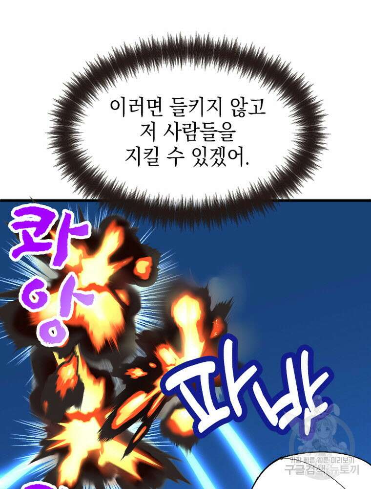내 턴은 끝나지 않아 21화 91