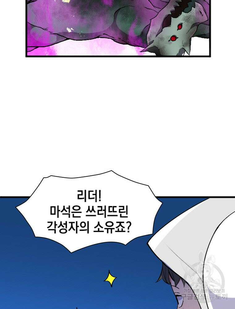 내 턴은 끝나지 않아 21화 97