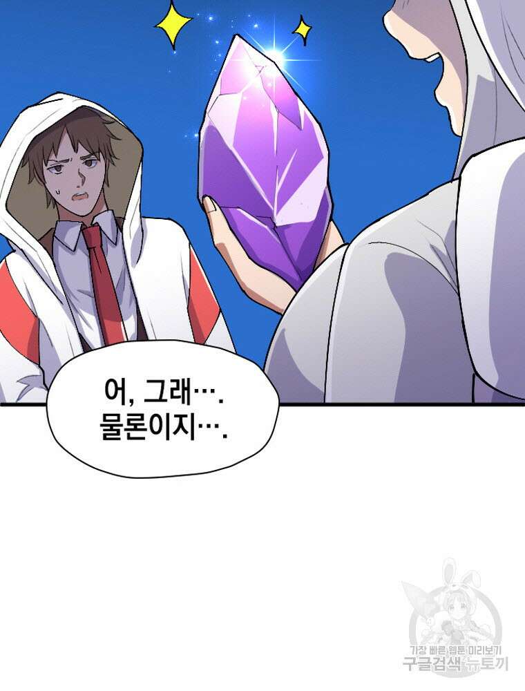 내 턴은 끝나지 않아 21화 98