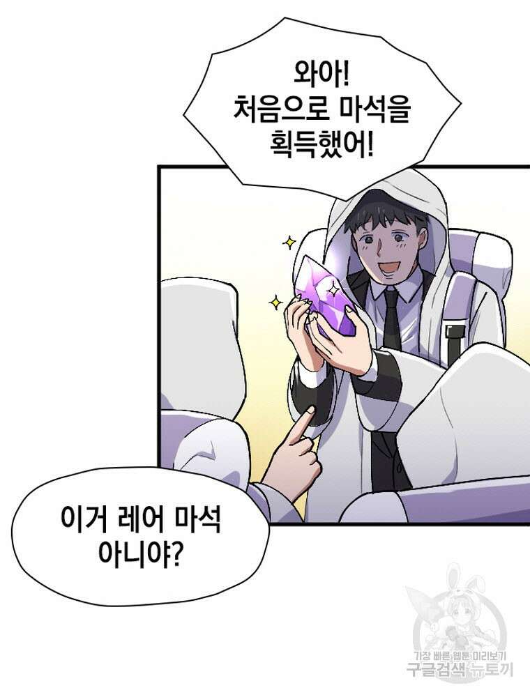 내 턴은 끝나지 않아 21화 99