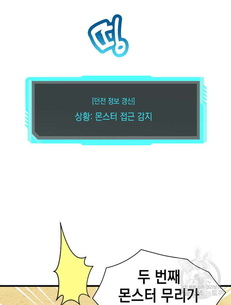 내 턴은 끝나지 않아 21화 101