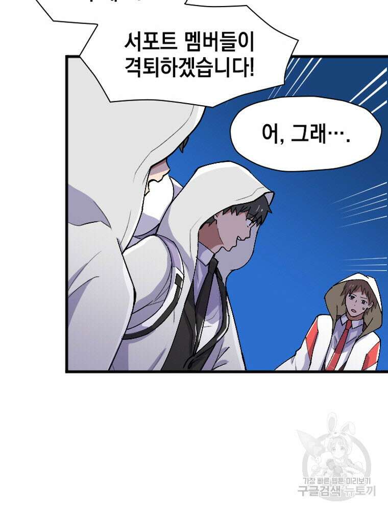 내 턴은 끝나지 않아 21화 103