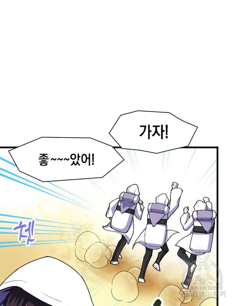 내 턴은 끝나지 않아 21화 104