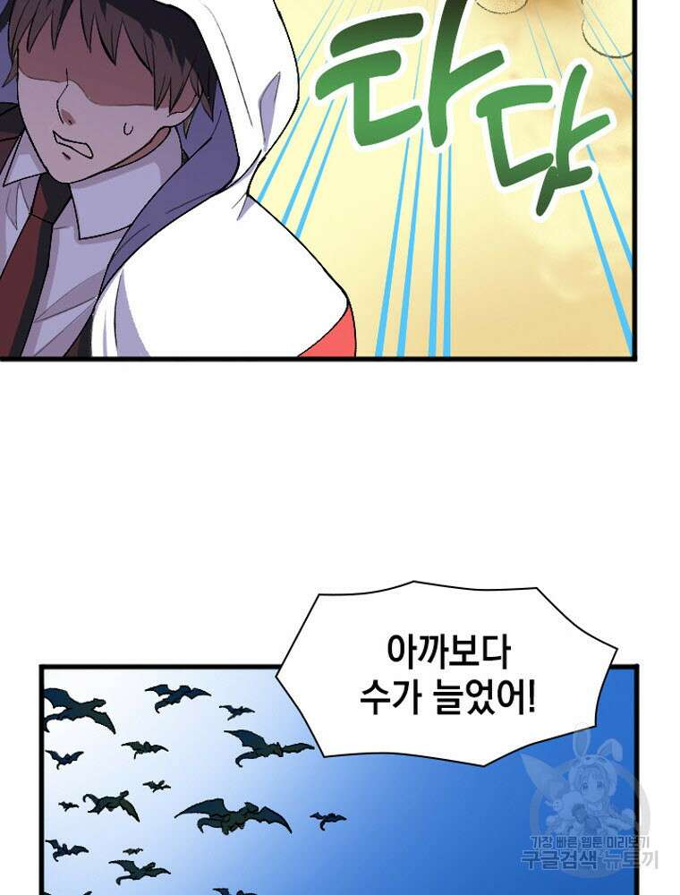 내 턴은 끝나지 않아 21화 105