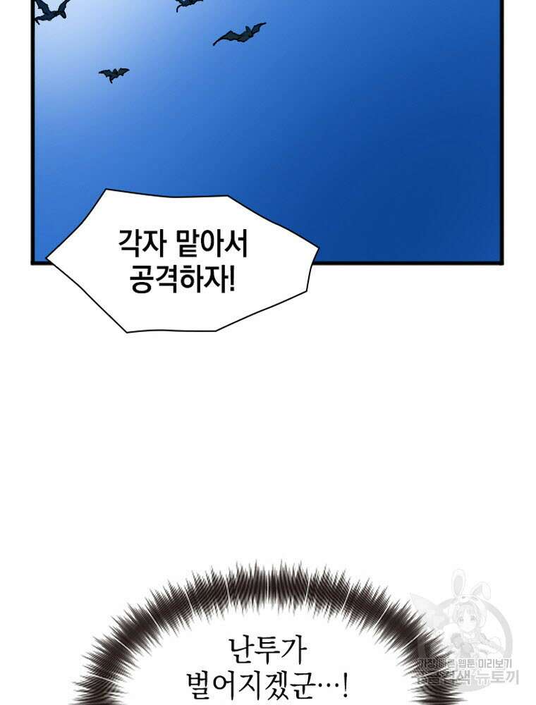 내 턴은 끝나지 않아 21화 106