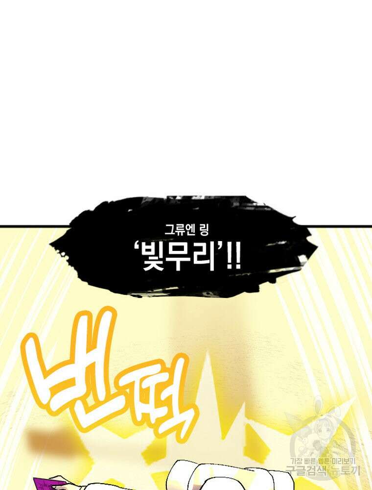 내 턴은 끝나지 않아 21화 108