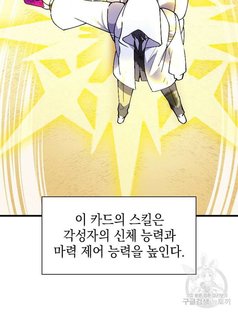 내 턴은 끝나지 않아 21화 109