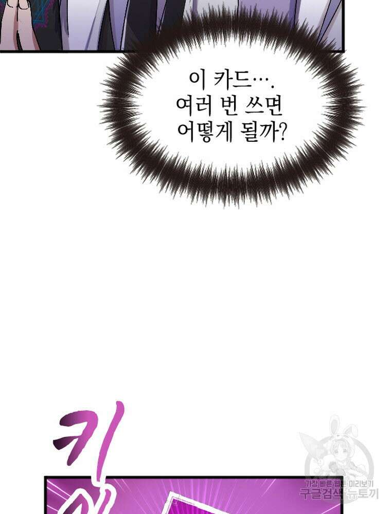 내 턴은 끝나지 않아 21화 113