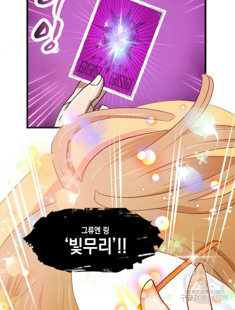 내 턴은 끝나지 않아 21화 114