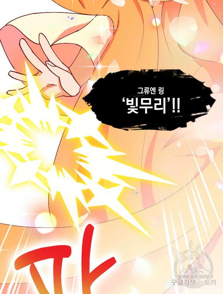 내 턴은 끝나지 않아 21화 116