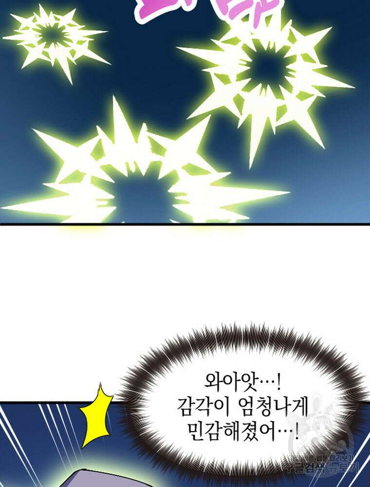 내 턴은 끝나지 않아 21화 118