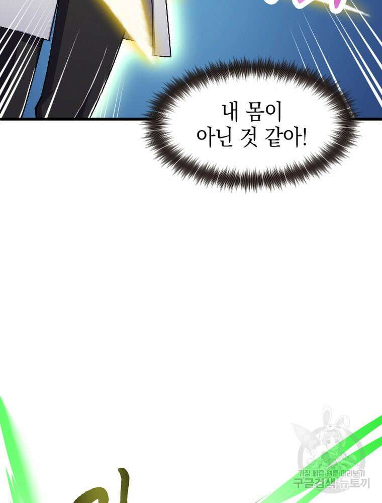 내 턴은 끝나지 않아 21화 120