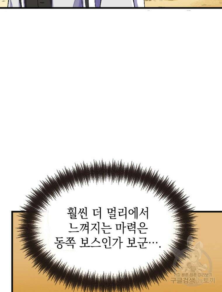 내 턴은 끝나지 않아 21화 142