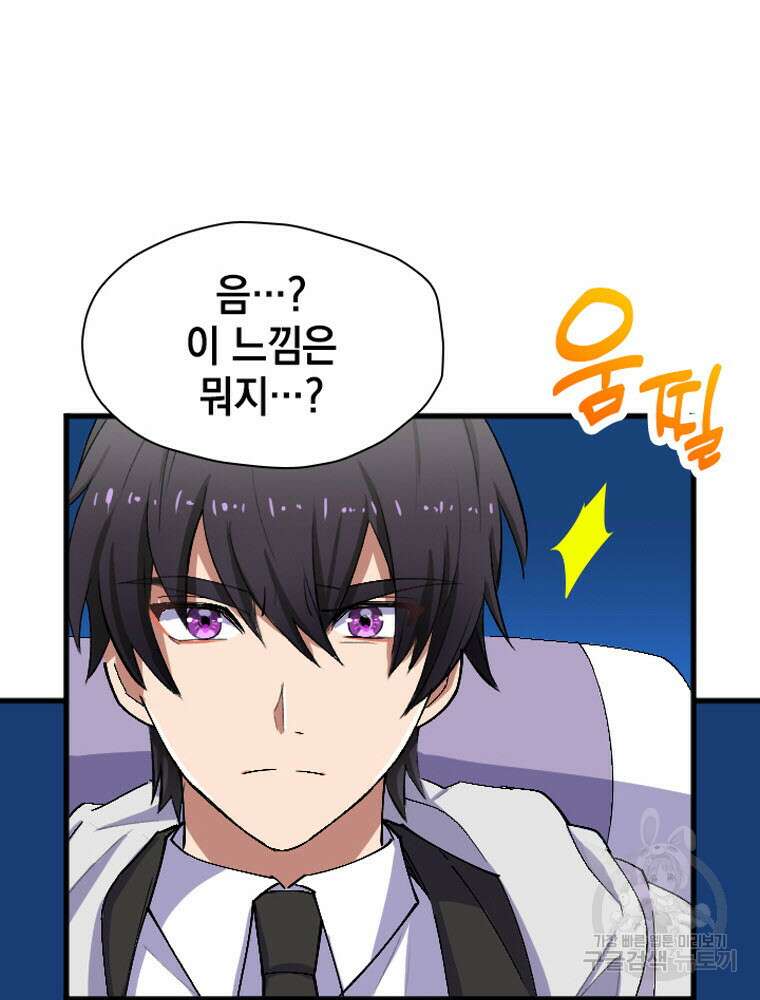 내 턴은 끝나지 않아 21화 144