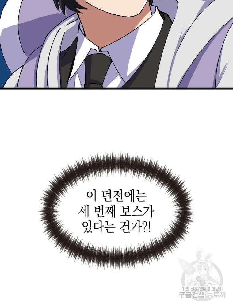 내 턴은 끝나지 않아 21화 147
