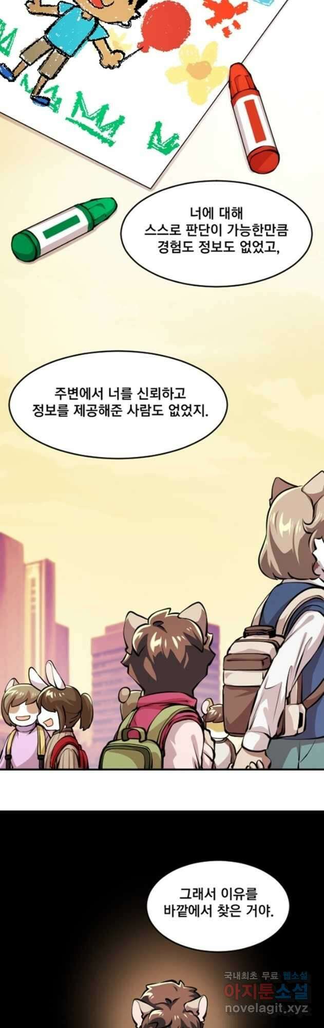 난 뭘로 보여 시즌3 55화 5
