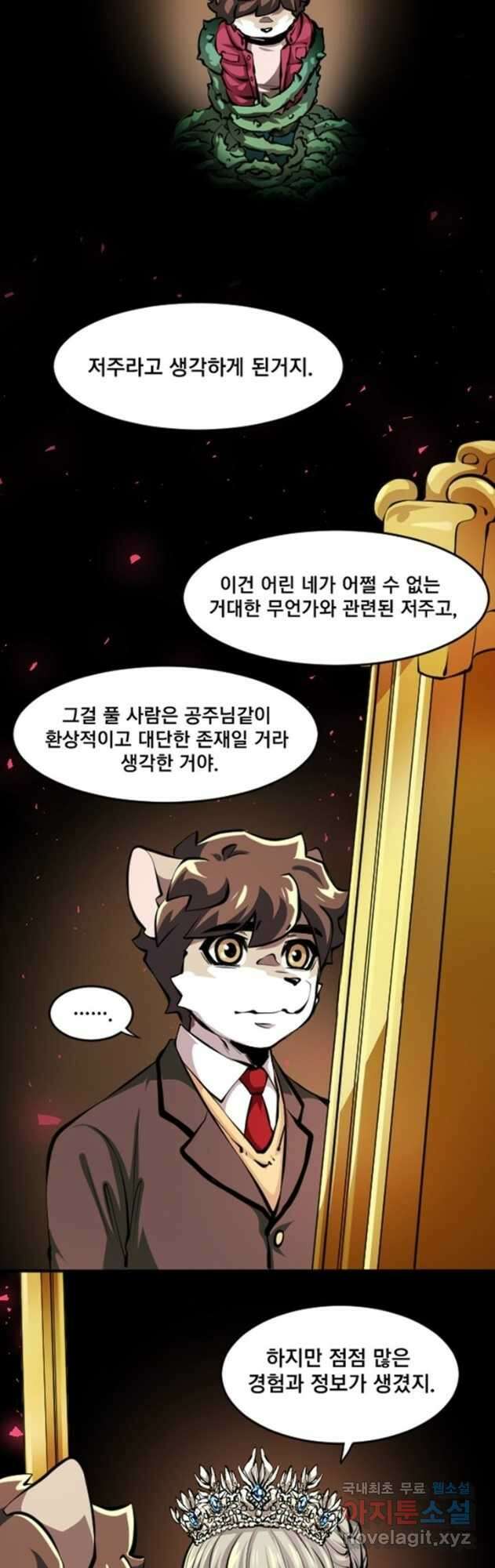 난 뭘로 보여 시즌3 55화 6