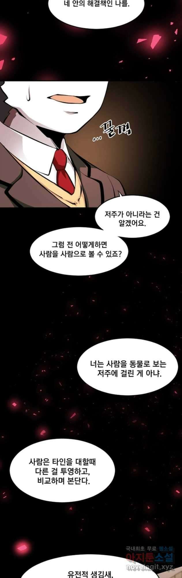 난 뭘로 보여 시즌3 55화 8