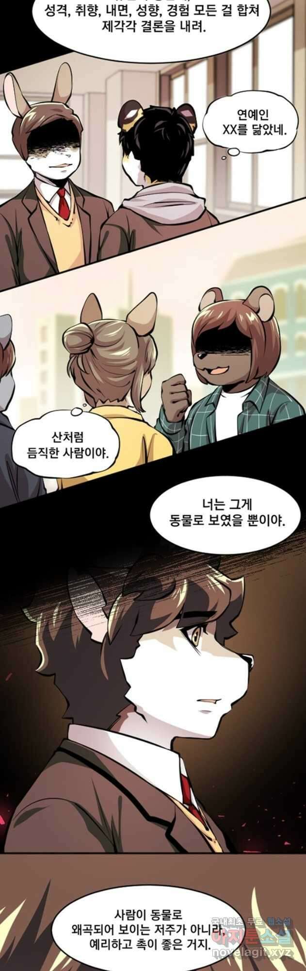 난 뭘로 보여 시즌3 55화 9