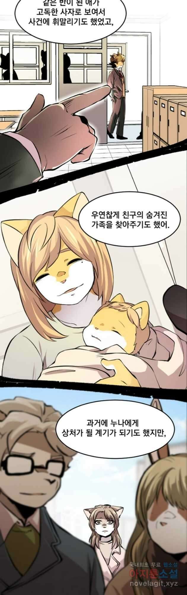 난 뭘로 보여 시즌3 55화 11