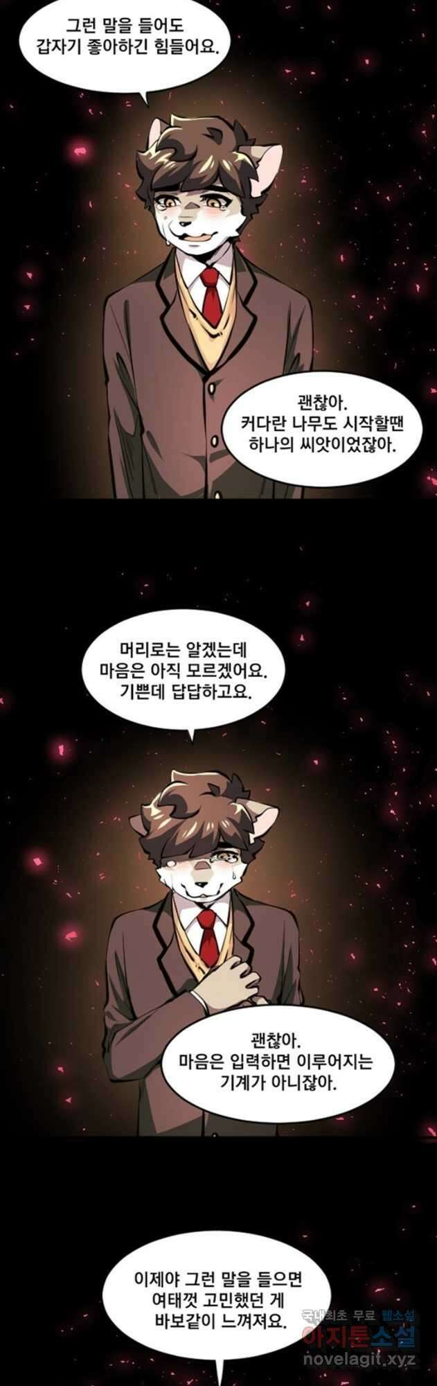 난 뭘로 보여 시즌3 55화 17