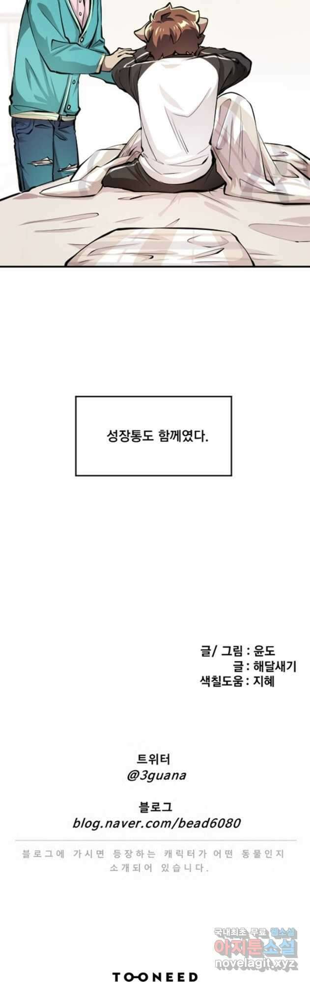 난 뭘로 보여 시즌3 55화 29