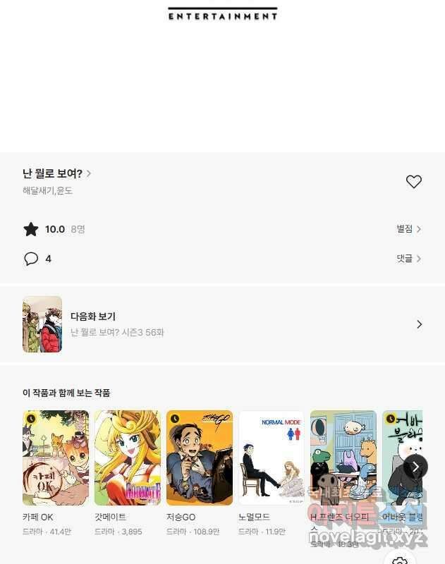 난 뭘로 보여 시즌3 55화 30