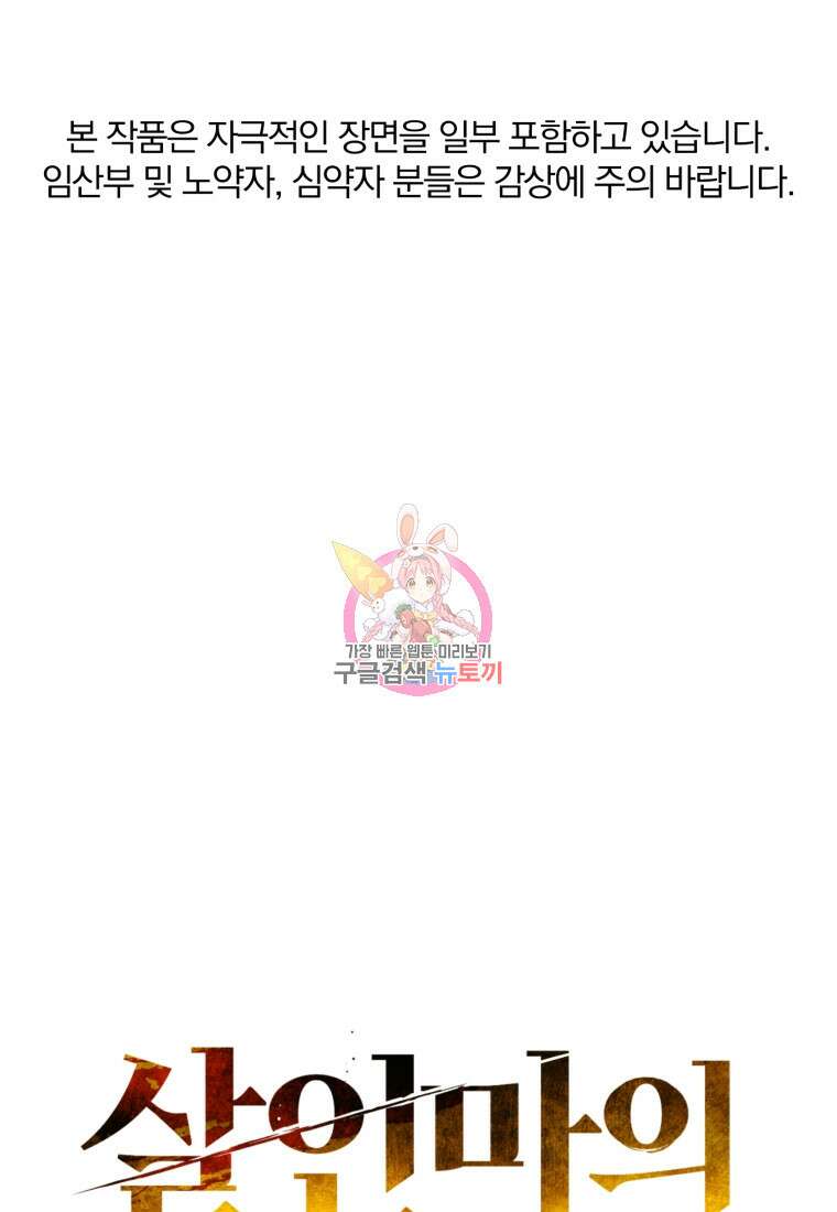 살인마의 인터뷰 53화 1