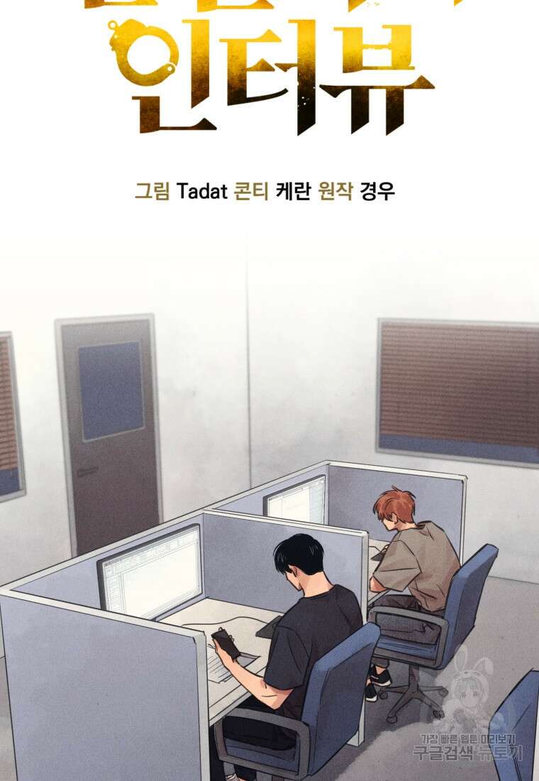 살인마의 인터뷰 53화 2