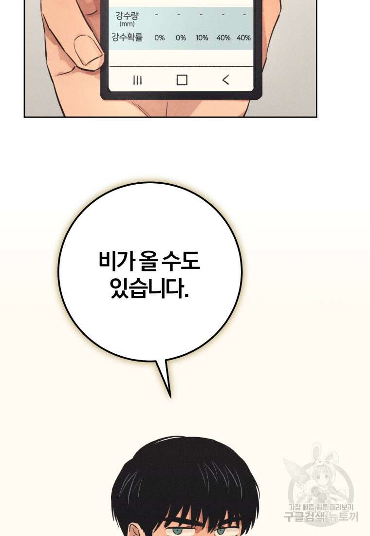 살인마의 인터뷰 53화 7