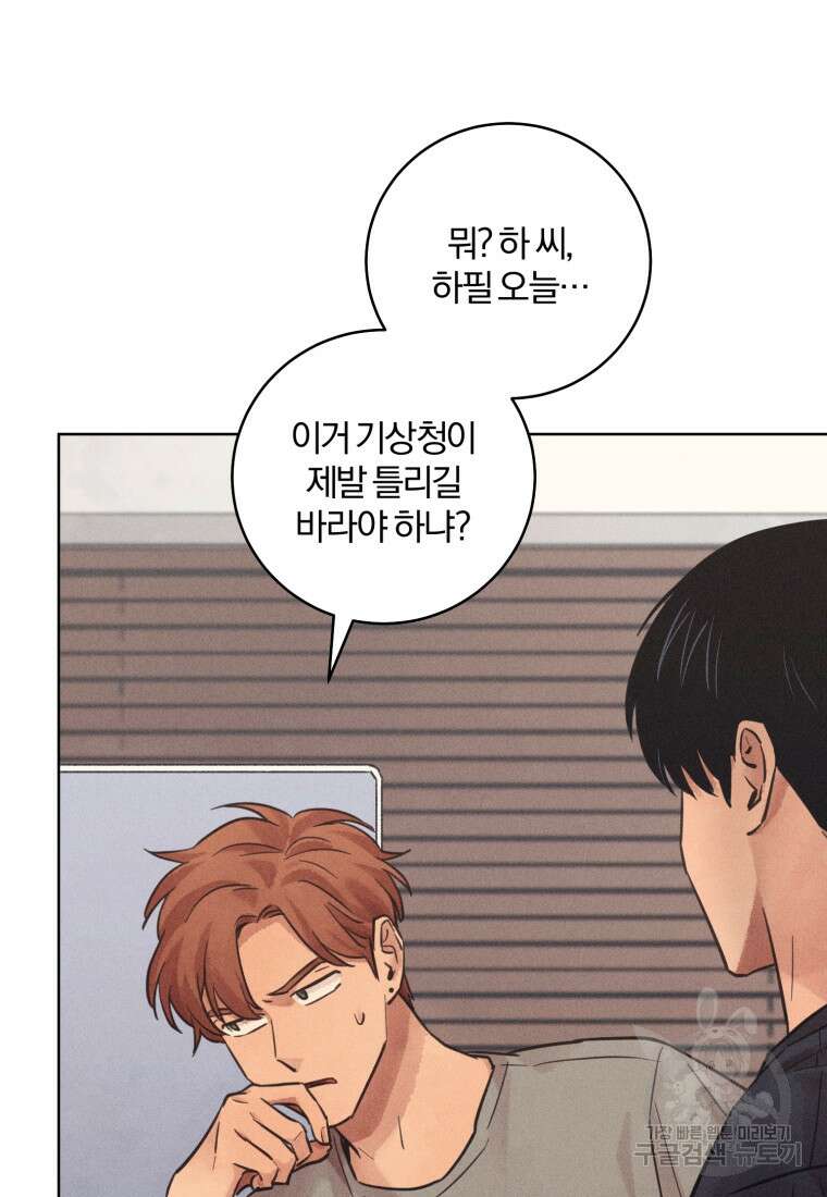 살인마의 인터뷰 53화 9