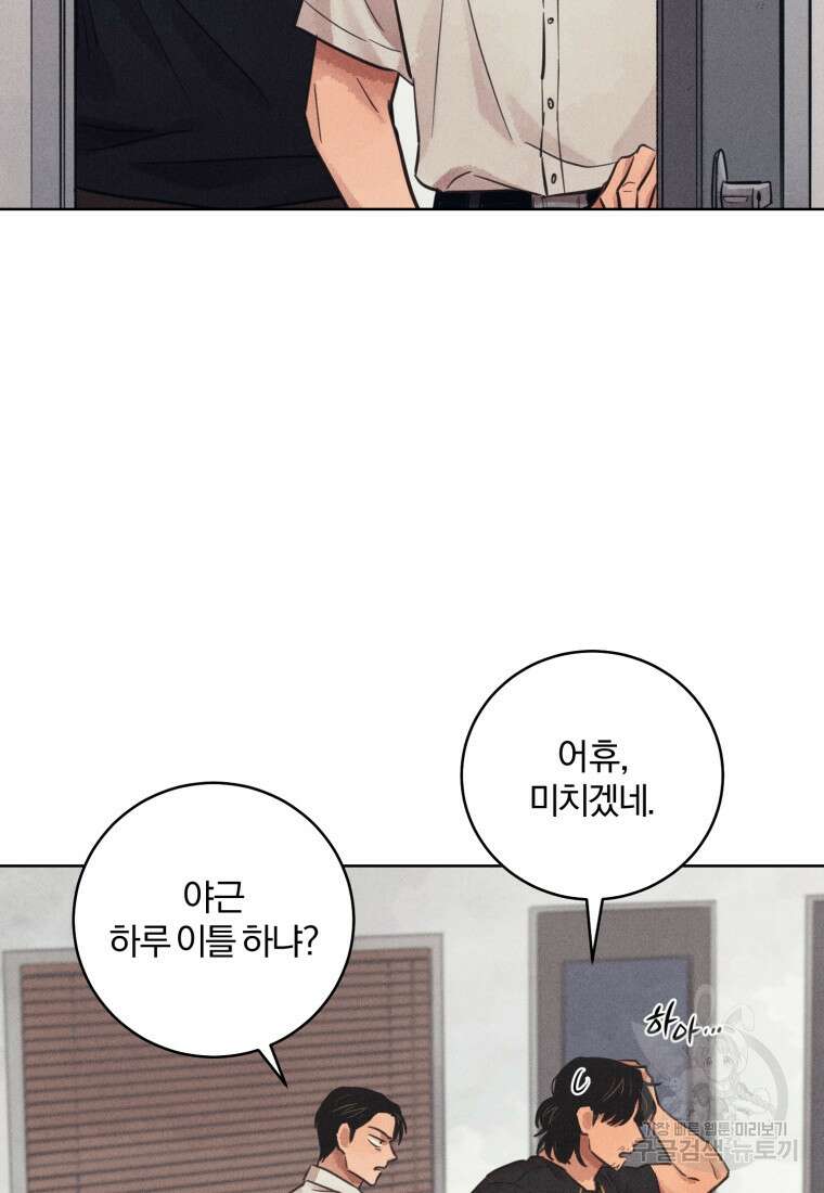 살인마의 인터뷰 53화 12