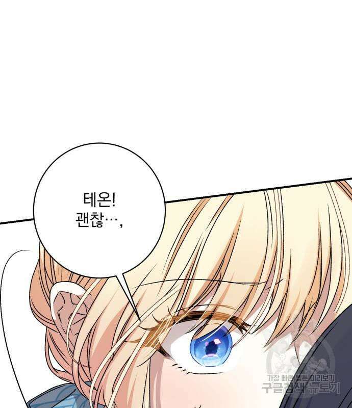 폭군님은 착하게 살고 싶어 50화 2