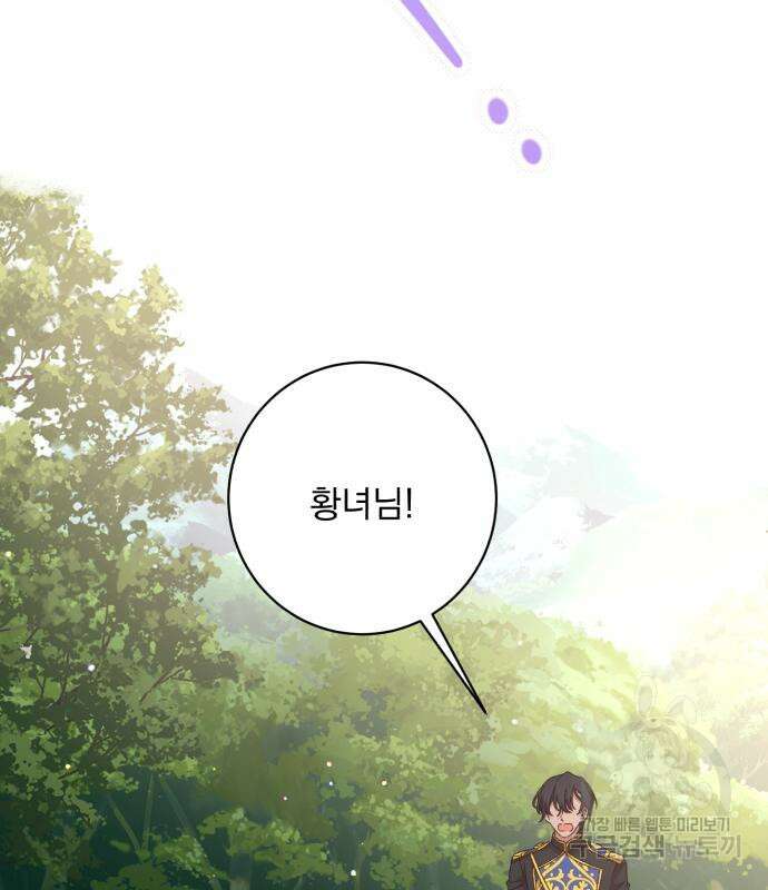 폭군님은 착하게 살고 싶어 50화 13