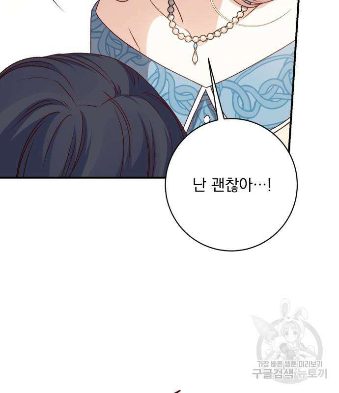 폭군님은 착하게 살고 싶어 50화 16