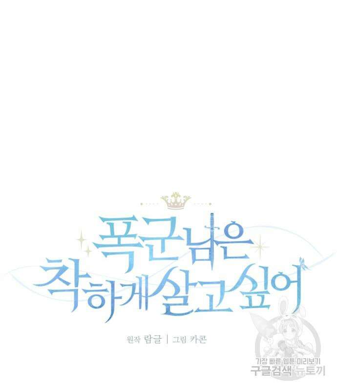 폭군님은 착하게 살고 싶어 50화 21