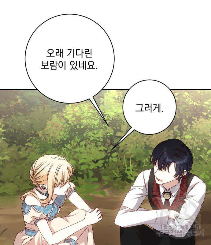 폭군님은 착하게 살고 싶어 50화 25