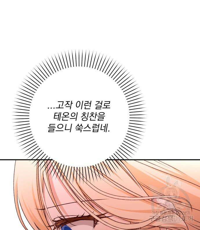 폭군님은 착하게 살고 싶어 50화 31