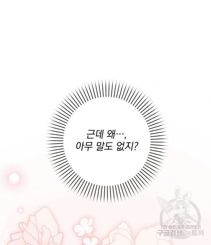 폭군님은 착하게 살고 싶어 50화 33