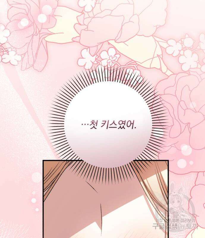 폭군님은 착하게 살고 싶어 50화 34