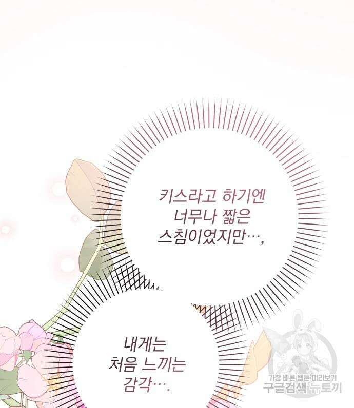 폭군님은 착하게 살고 싶어 50화 36