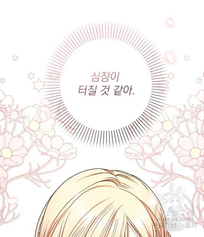 폭군님은 착하게 살고 싶어 50화 38