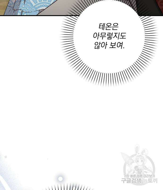 폭군님은 착하게 살고 싶어 50화 42