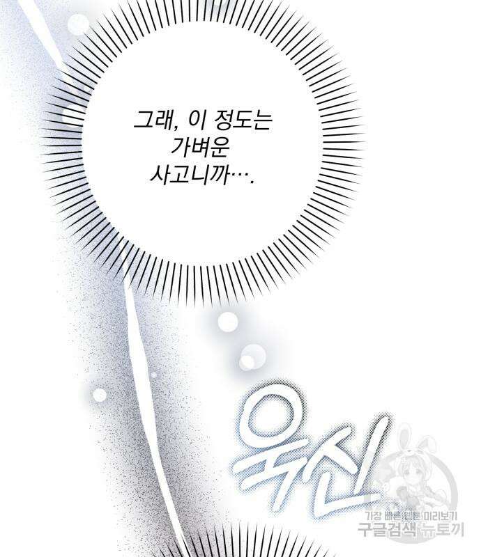 폭군님은 착하게 살고 싶어 50화 43