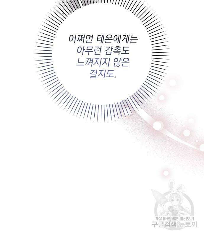 폭군님은 착하게 살고 싶어 50화 44